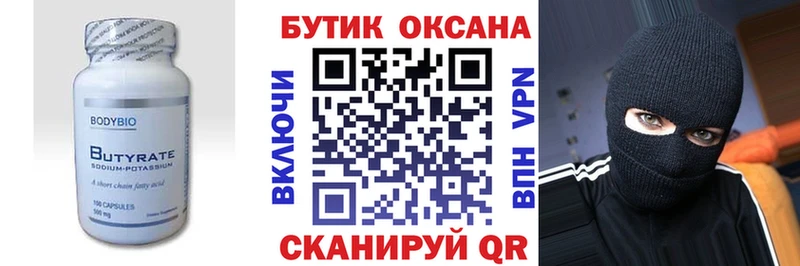 ОМГ ОМГ зеркало  Лыткарино  БУТИРАТ 99% 